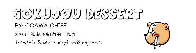 Gokujou Dessert - Vol.1 Chapter 0 : Gokujou Dessert [Complete]