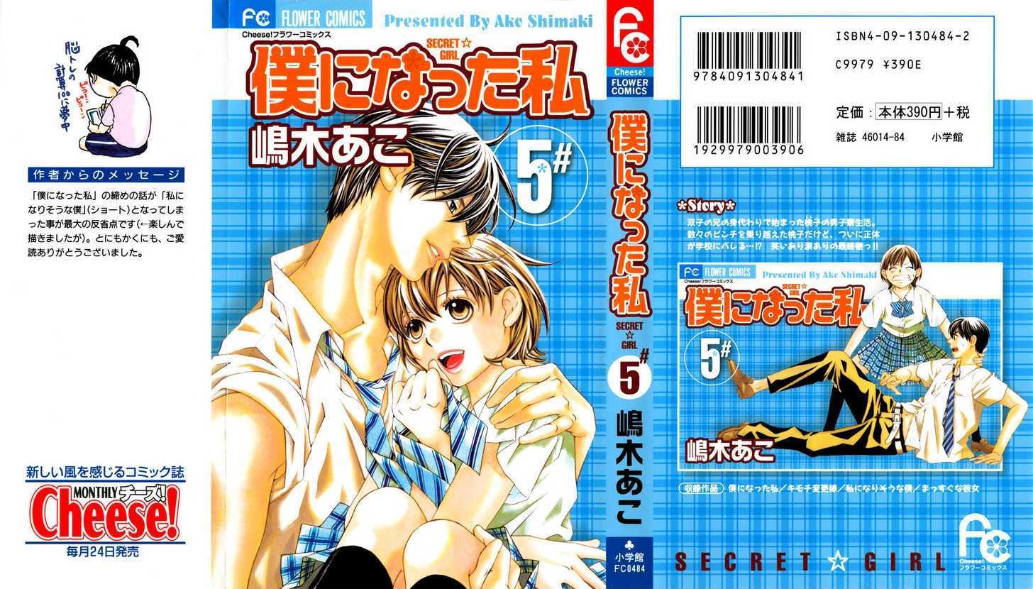 Boku Ni Natta Watashi - Chapter 15