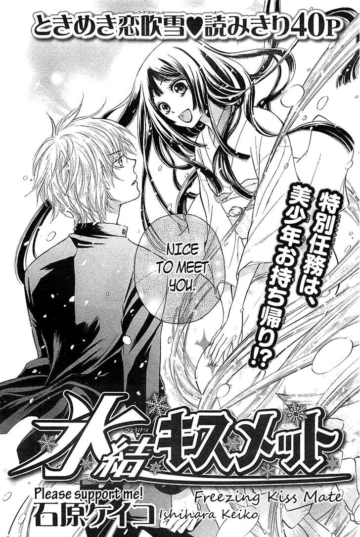 Hyouketsu Kiss Mate - Chapter 0