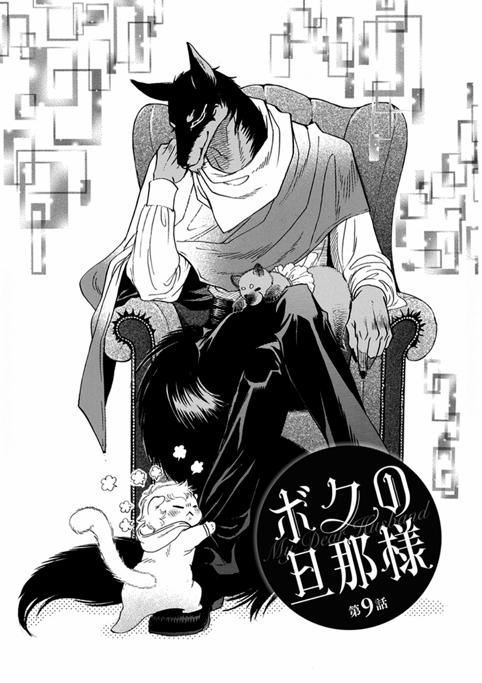 Boku No Danna-Sama - Vol.2 Chapter 9