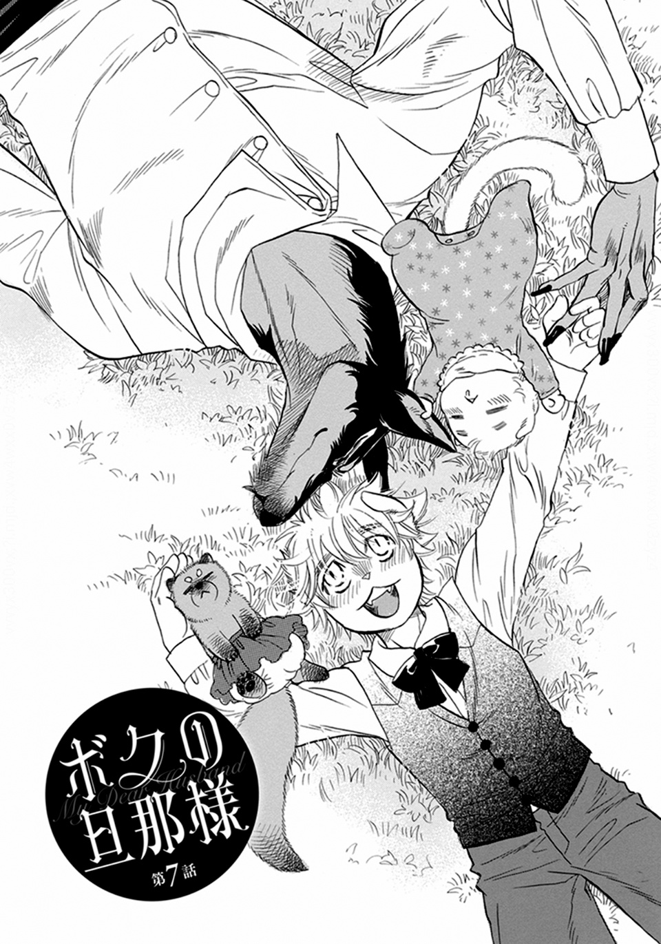 Boku No Danna-Sama - Vol.2 Chapter 7