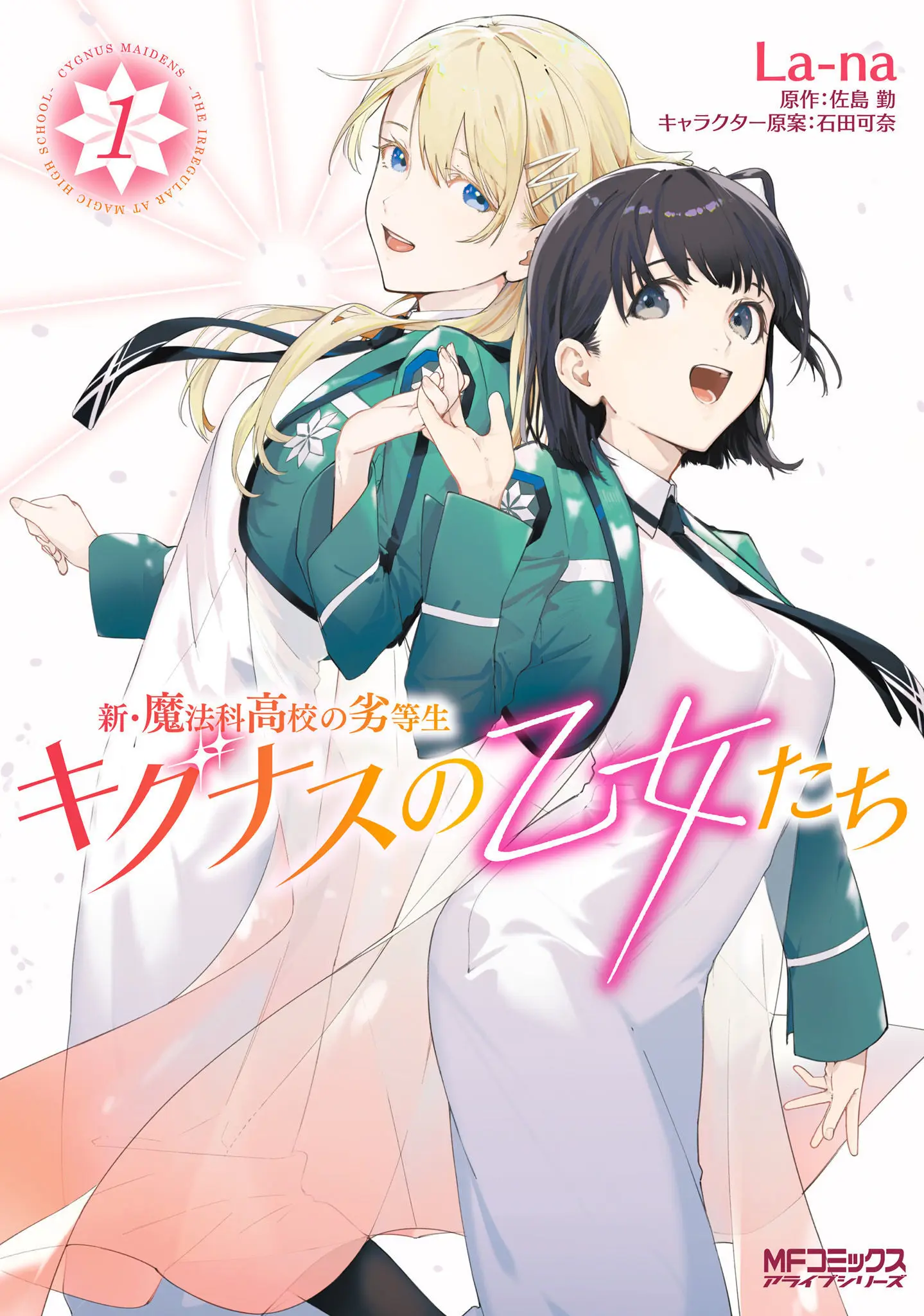 Shin Mahouka Koukou No Rettousei: Cygnus No Otome-Tachi - Vol.1 Chapter 0: Prologue