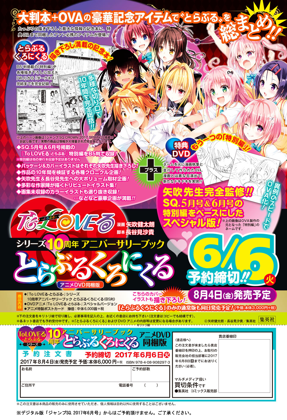 To Love-Ru Darkness - Chapter 77.2 : Bangaihen: Multiplication ~From The Front And From Behind~ Part 2