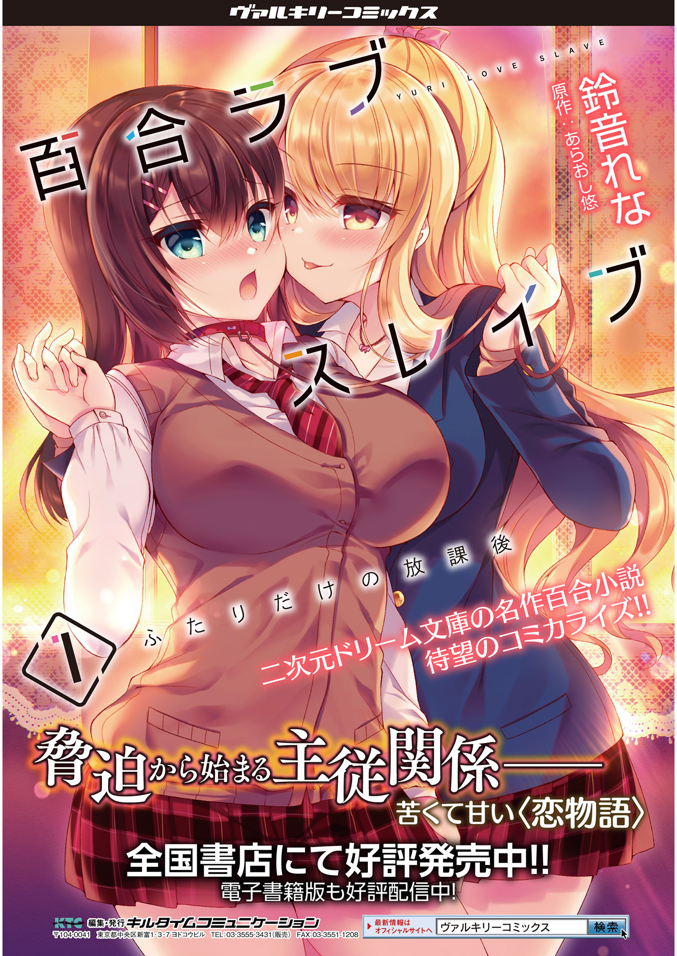 Yuri Love Slave - Vol.2 Chapter 12