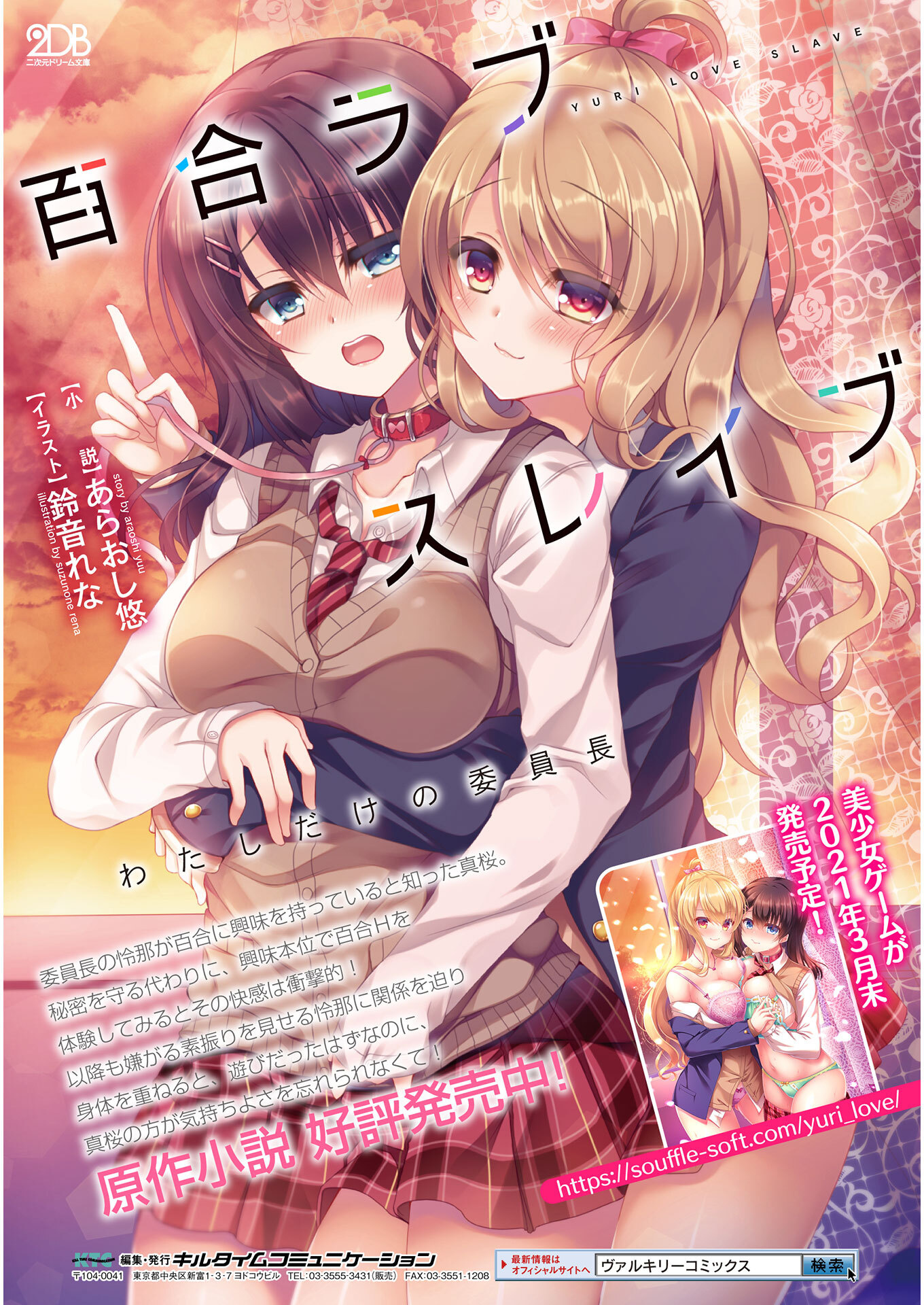 Yuri Love Slave - Vol.1 Chapter 4