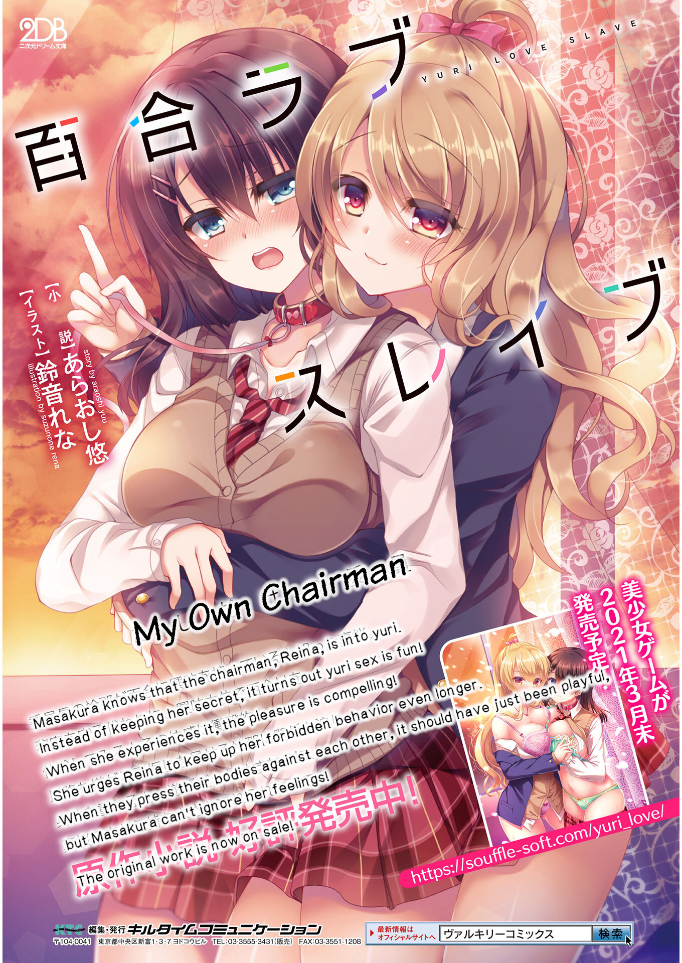 Yuri Love Slave - Vol.1 Chapter 4