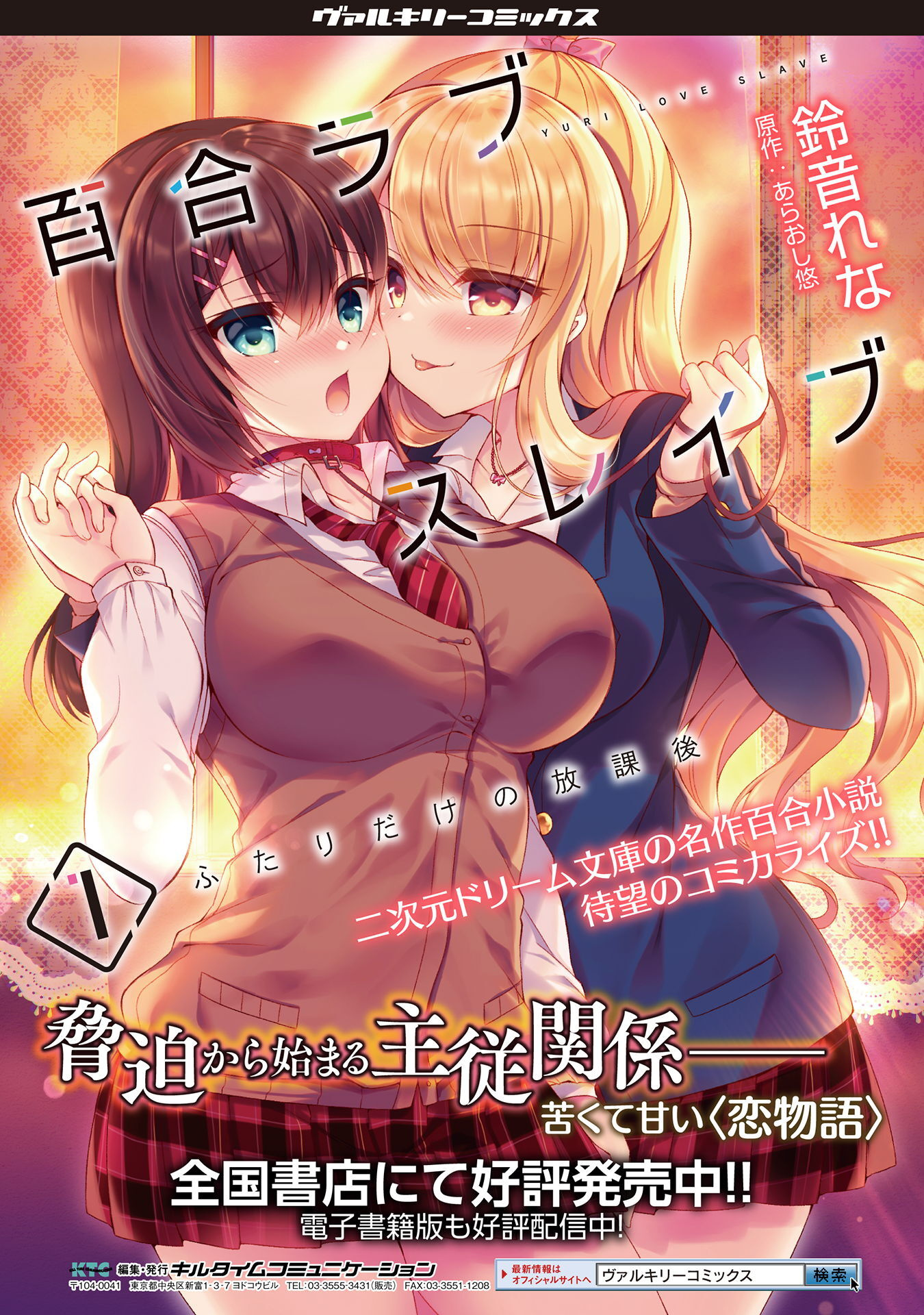 Yuri Love Slave - Vol.2 Chapter 10