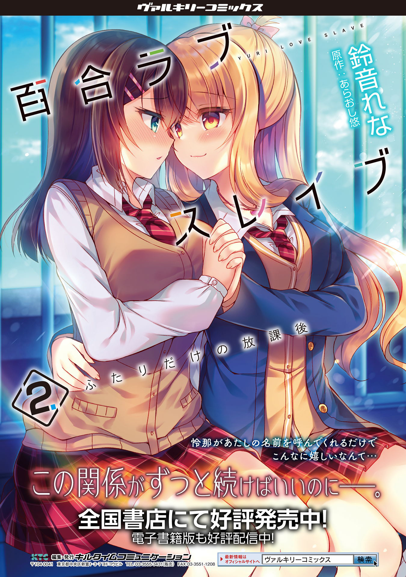 Yuri Love Slave - Vol.3 Chapter 15