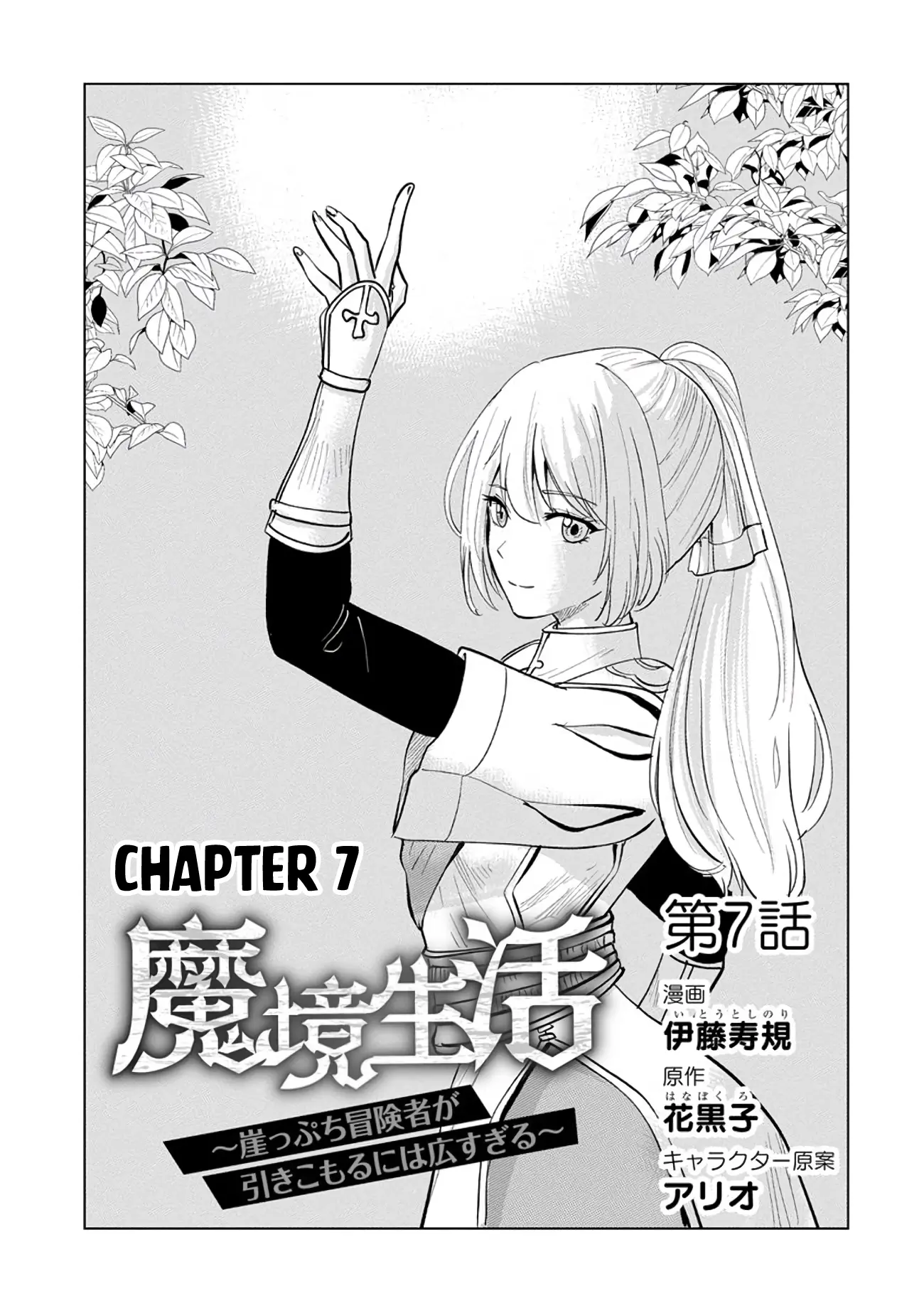 Makyou Seikatsu: Gakeppuchi Boukensha Ga Hikikomoru Ni Wa Hirosugiru - Chapter 7