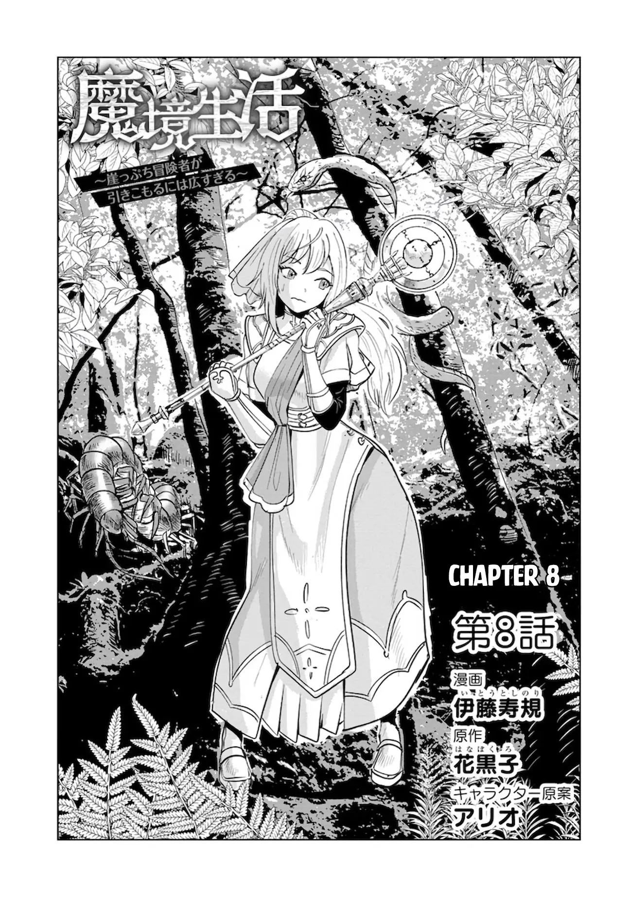 Makyou Seikatsu: Gakeppuchi Boukensha Ga Hikikomoru Ni Wa Hirosugiru - Chapter 8