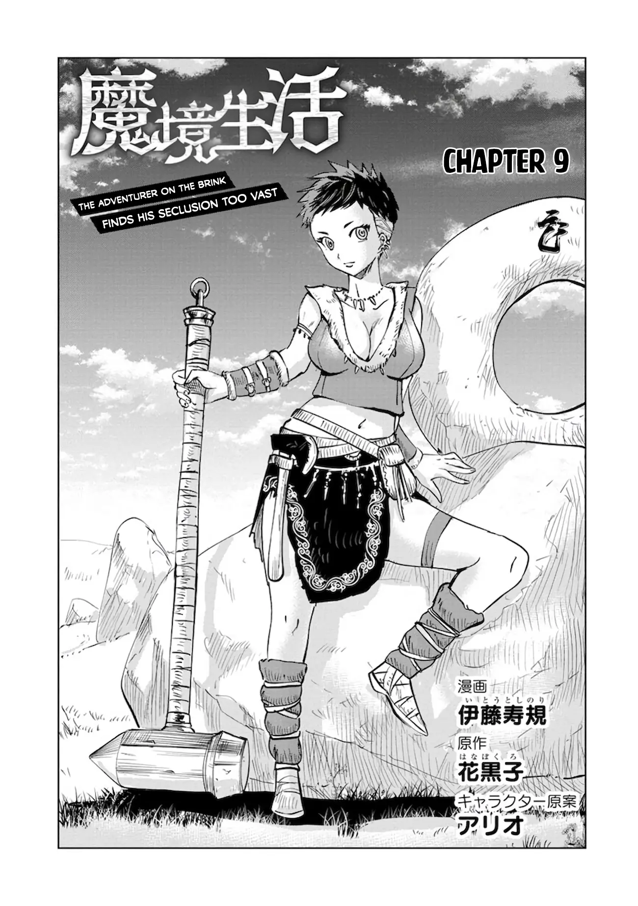 Makyou Seikatsu: Gakeppuchi Boukensha Ga Hikikomoru Ni Wa Hirosugiru - Chapter 9