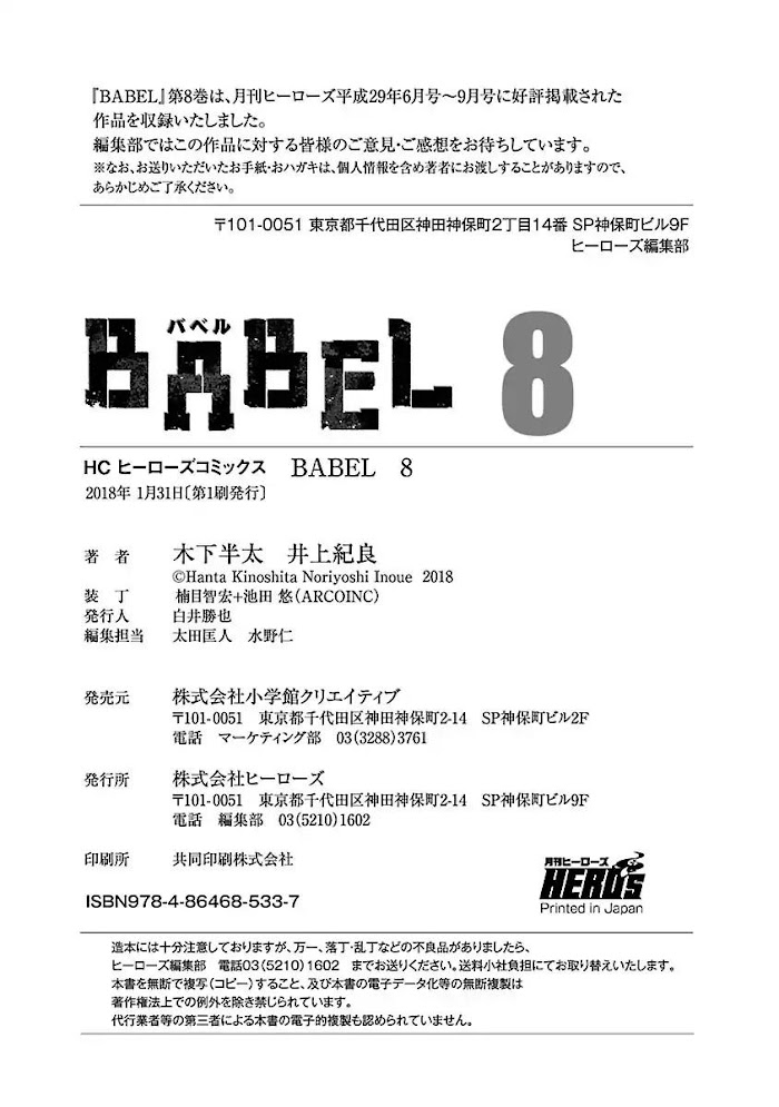 Babel - Chapter 32