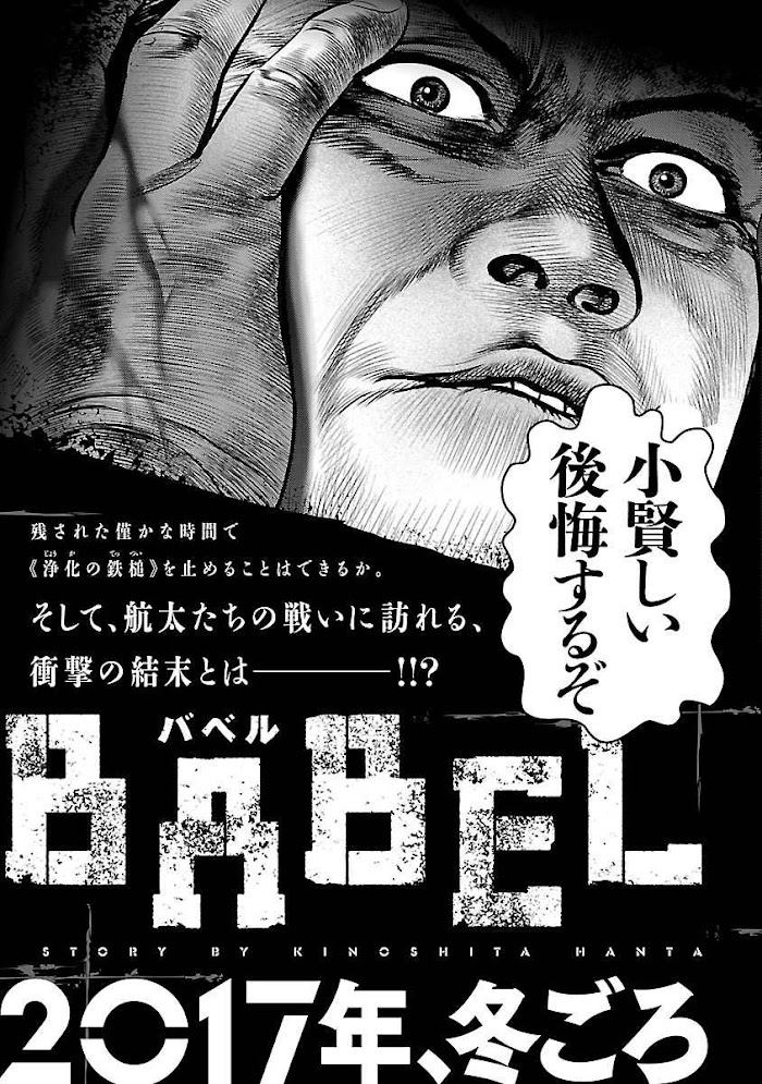 Babel - Chapter 28