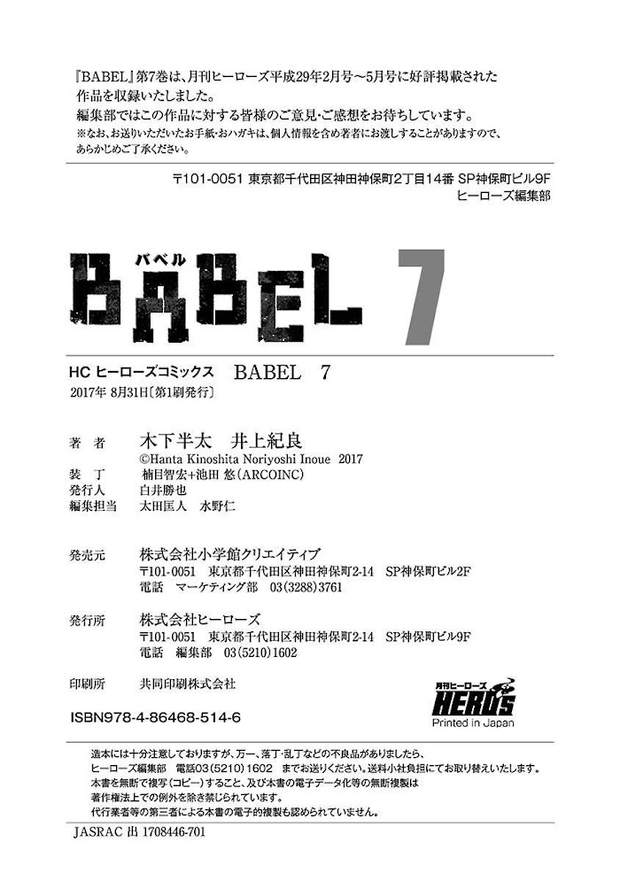 Babel - Chapter 28