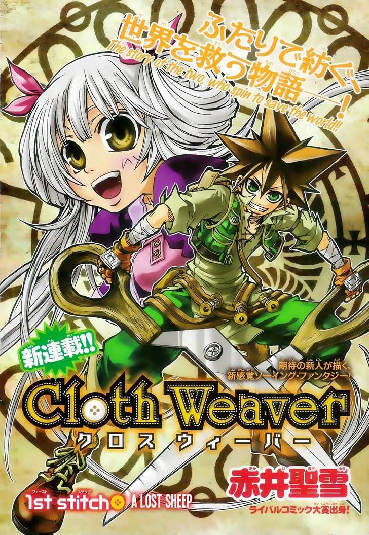 Cloth Weaver - Vol.1 Chapter 1 : A Lost Sheep