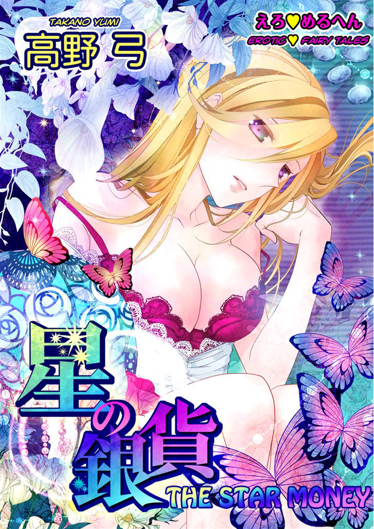 Erotic Fairy Tales: The Star Money - Vol.1 Chapter 1