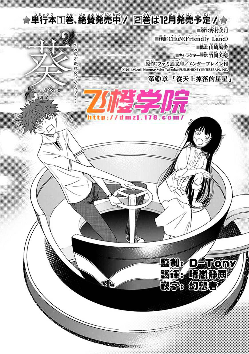 "Aoi" - Hikaru Ga Chikyuu Ni Itakoro...... - Chapter 14 : The Stars That Fell From The Sky