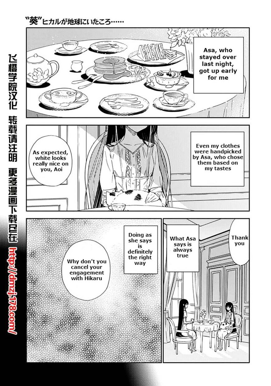 "Aoi" - Hikaru Ga Chikyuu Ni Itakoro...... - Chapter 13