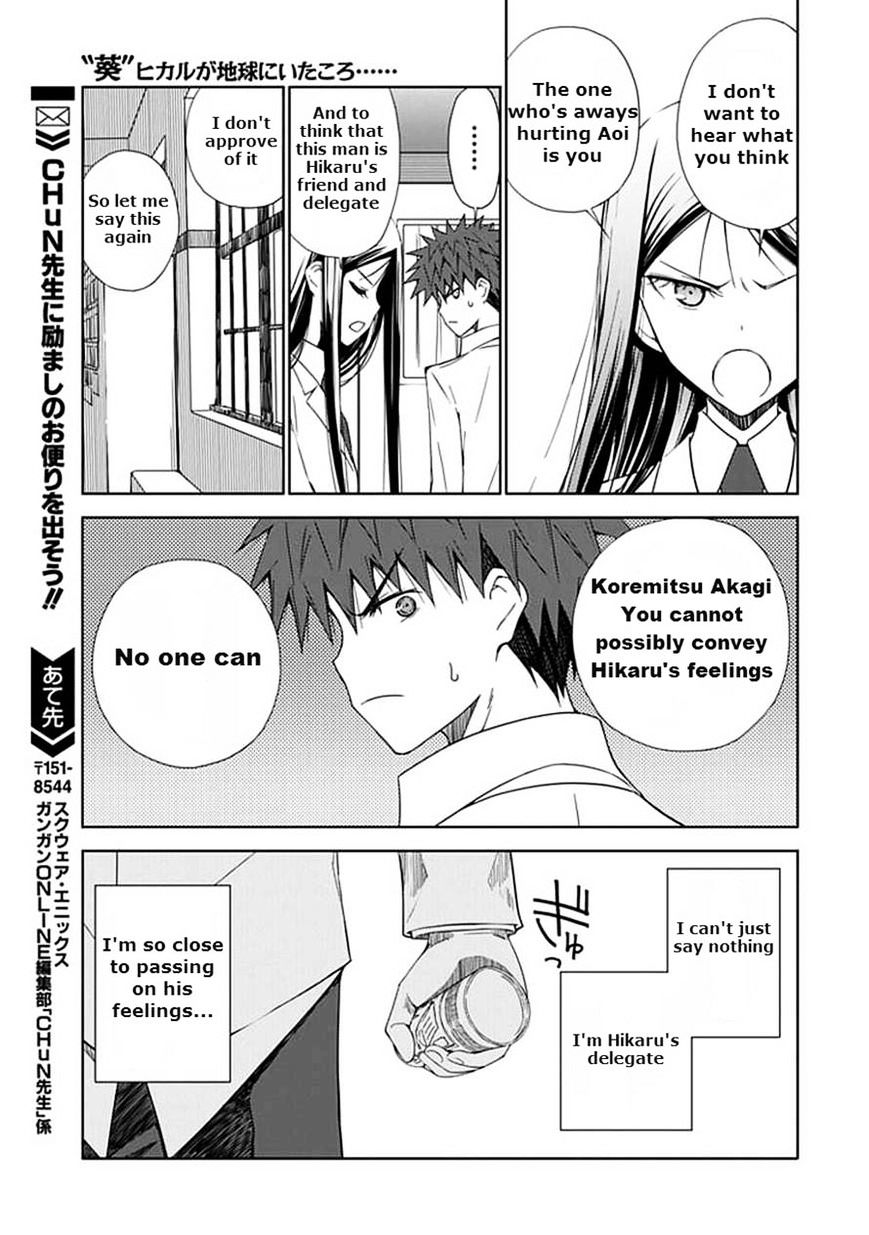 "Aoi" - Hikaru Ga Chikyuu Ni Itakoro...... - Chapter 11