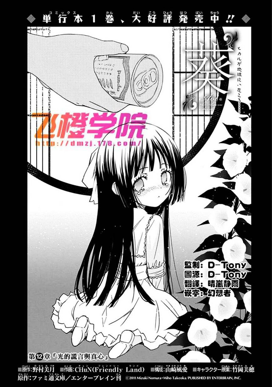 "Aoi" - Hikaru Ga Chikyuu Ni Itakoro...... - Chapter 12