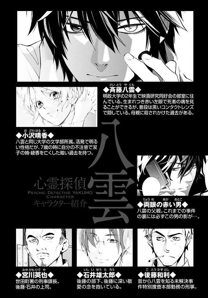 Shinrei Tantei Yakumo - Akai Hitomi Wa Shitteiru - Chapter 51