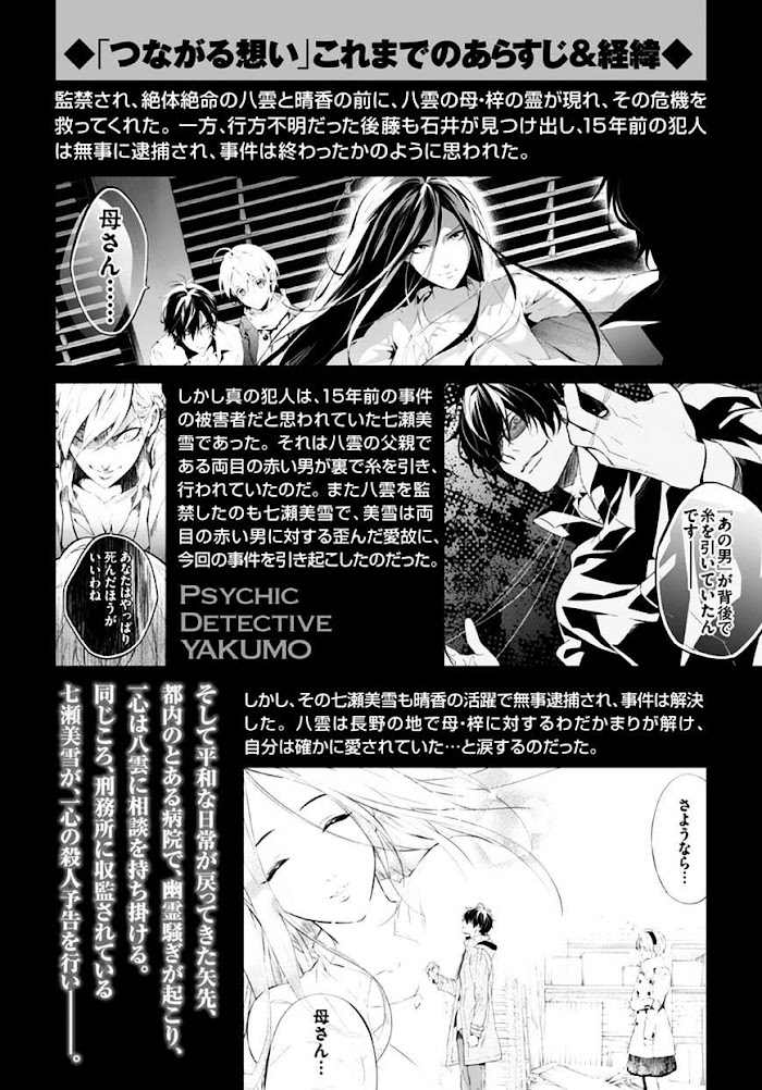 Shinrei Tantei Yakumo - Akai Hitomi Wa Shitteiru - Chapter 51