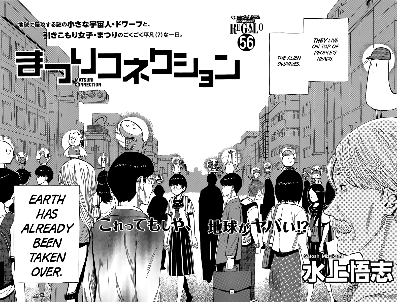 Mizukami Satoshi Tanpenshuu - Vol.4 Chapter 27: Matsuri Connection