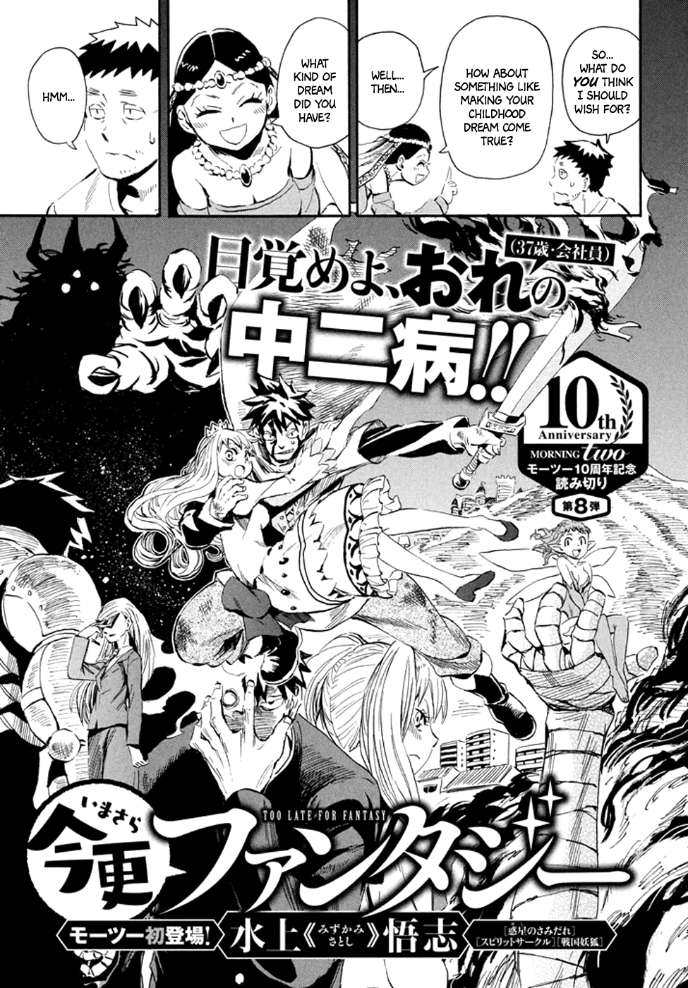 Mizukami Satoshi Tanpenshuu - Vol.4 Chapter 28: Too Late For Fantasy