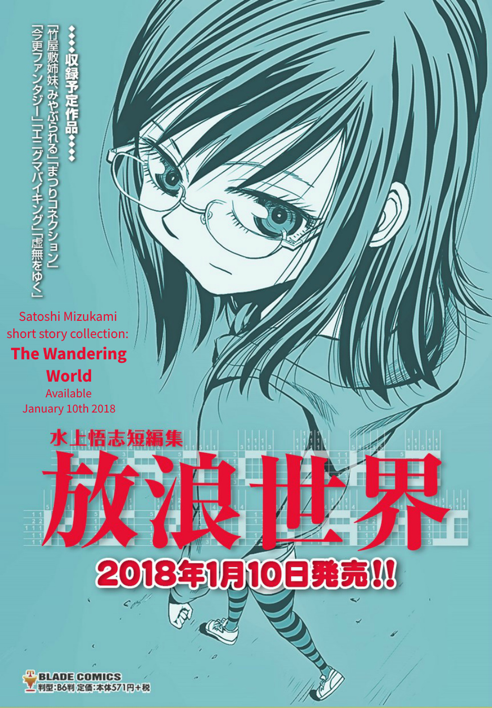 Mizukami Satoshi Tanpenshuu - Vol.4 Chapter 30: Walking The Void