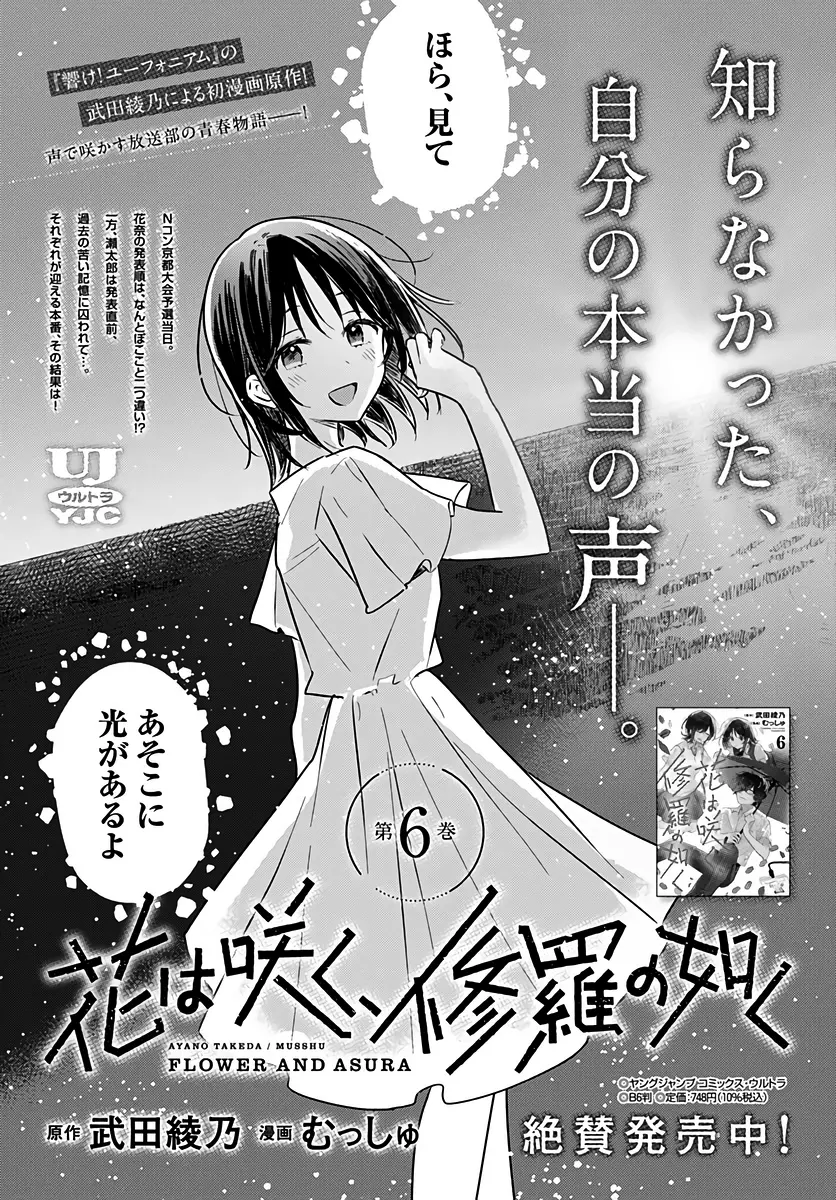 Hana Wa Saku, Shura No Gotoku - Vol.7 Chapter 31: Resolve And Revenge Match