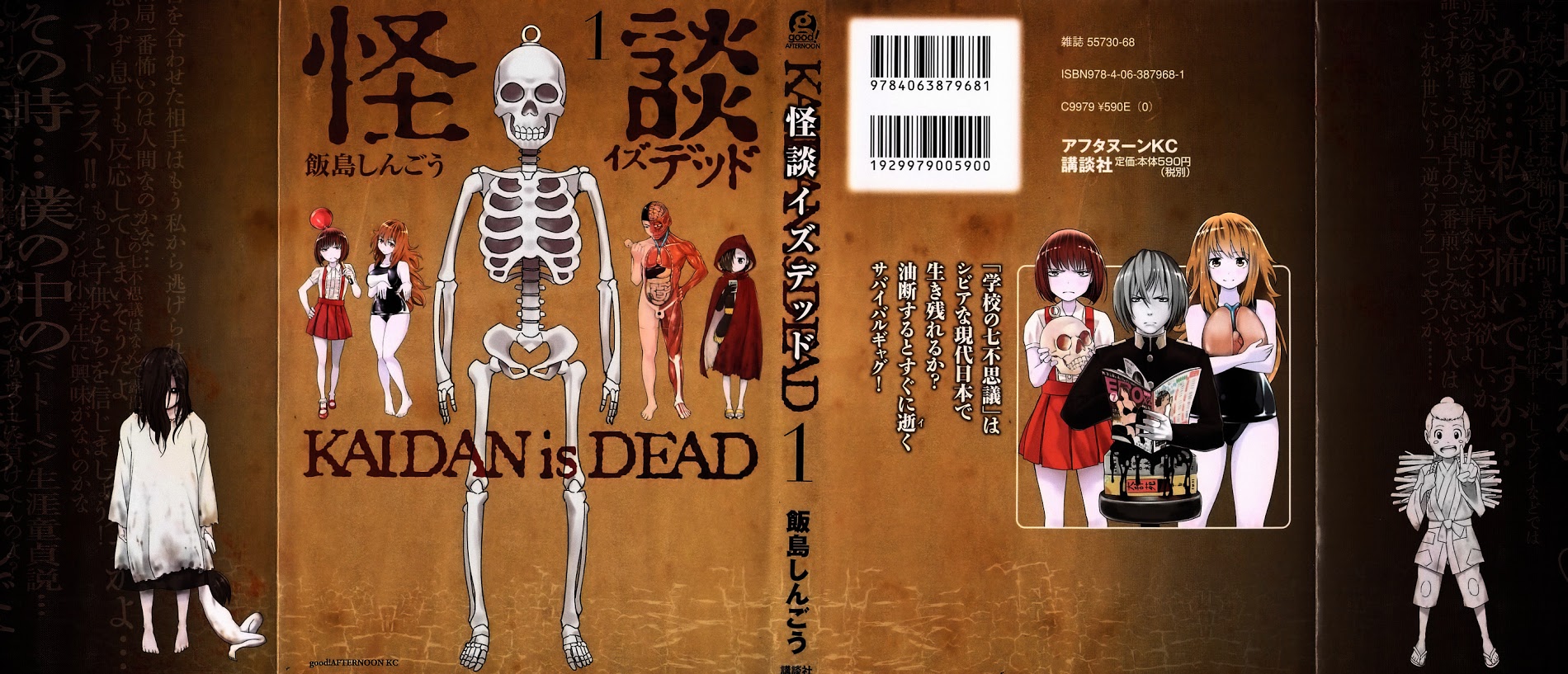 Kaidan Is Dead - Vol.1 Chapter 1 : Ghost Stories Are Dead