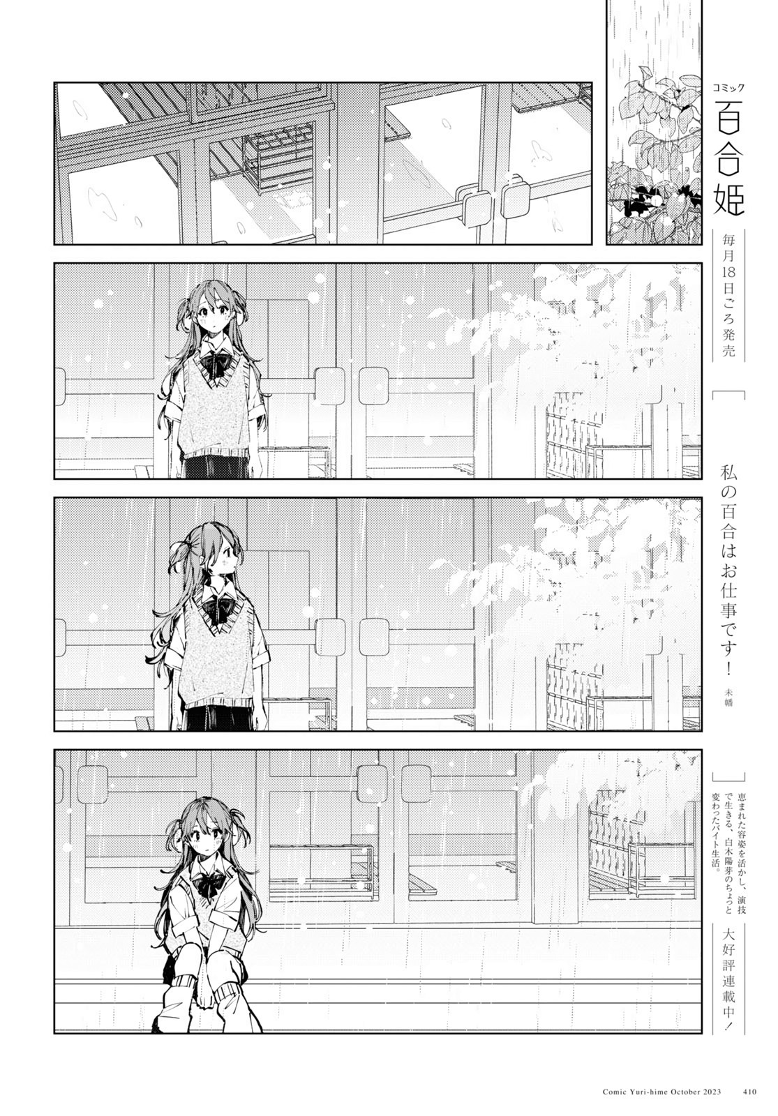 April Fool's Collection 2024 - Vol.1 Chapter 9: Inkya Gyaru Demo Ikigaritai! - I Want To Be The Kind Of Person Who Carries A Folding Umbrella