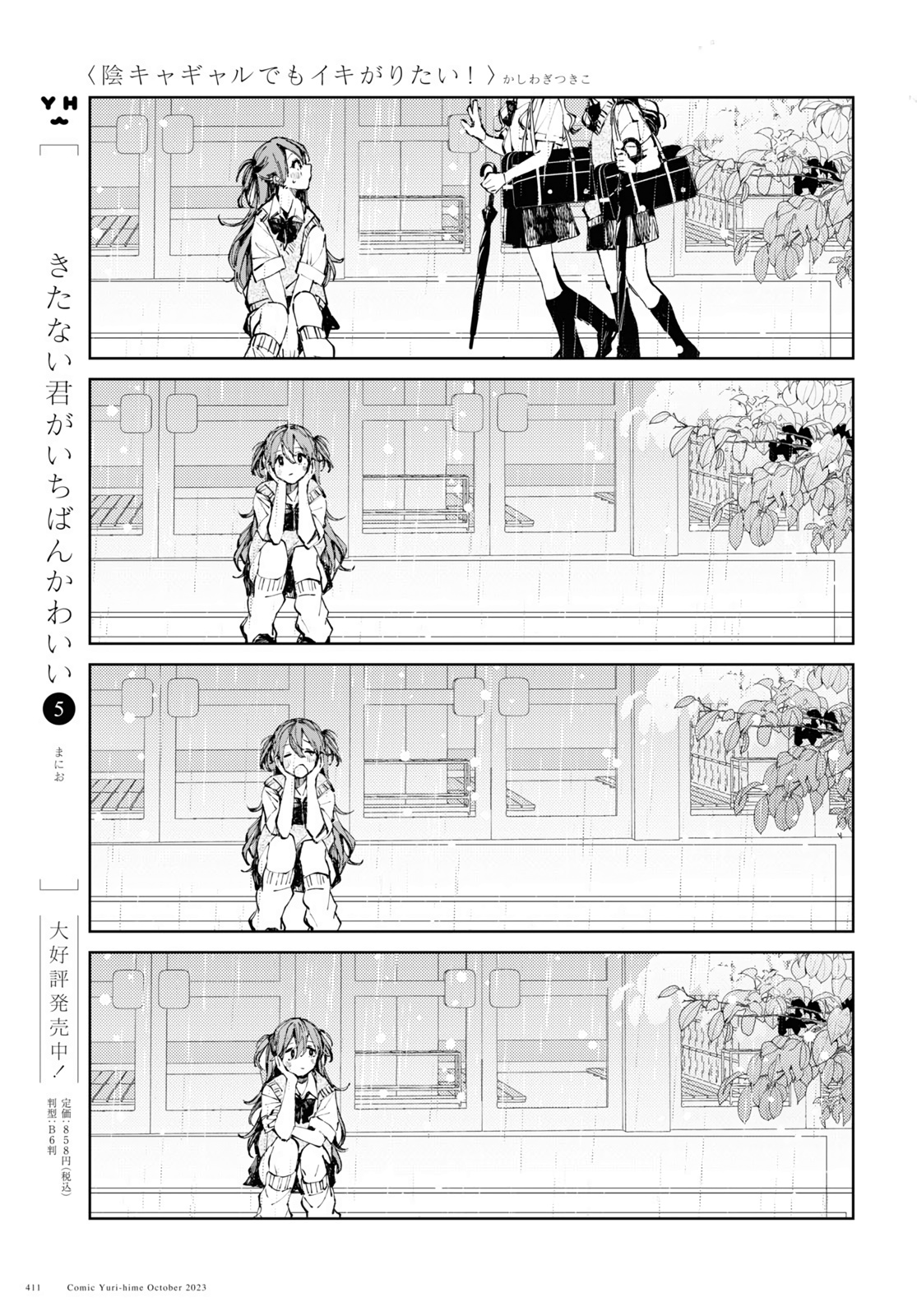 April Fool's Collection 2024 - Vol.1 Chapter 9: Inkya Gyaru Demo Ikigaritai! - I Want To Be The Kind Of Person Who Carries A Folding Umbrella