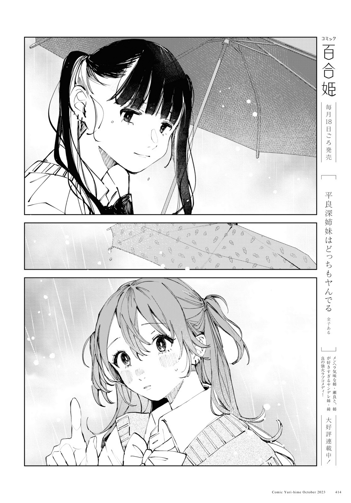 April Fool's Collection 2024 - Vol.1 Chapter 9: Inkya Gyaru Demo Ikigaritai! - I Want To Be The Kind Of Person Who Carries A Folding Umbrella