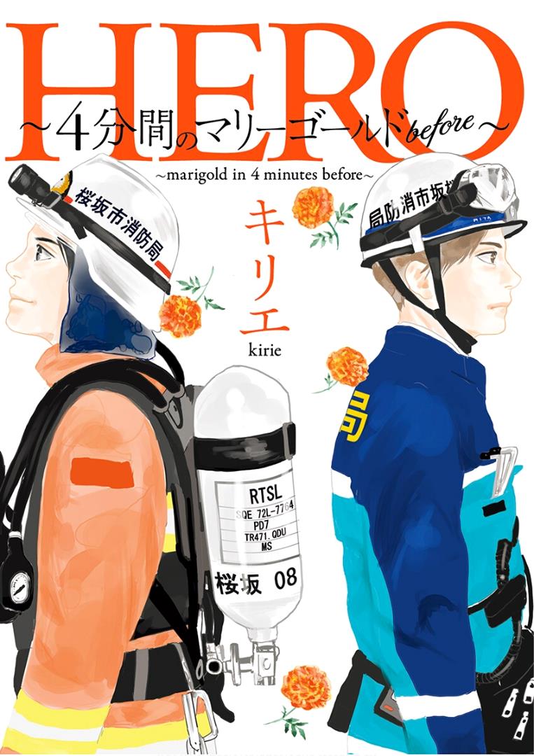 Hero  ~4-Punkan No Marigold Before~ - Vol.1 Chapter 1