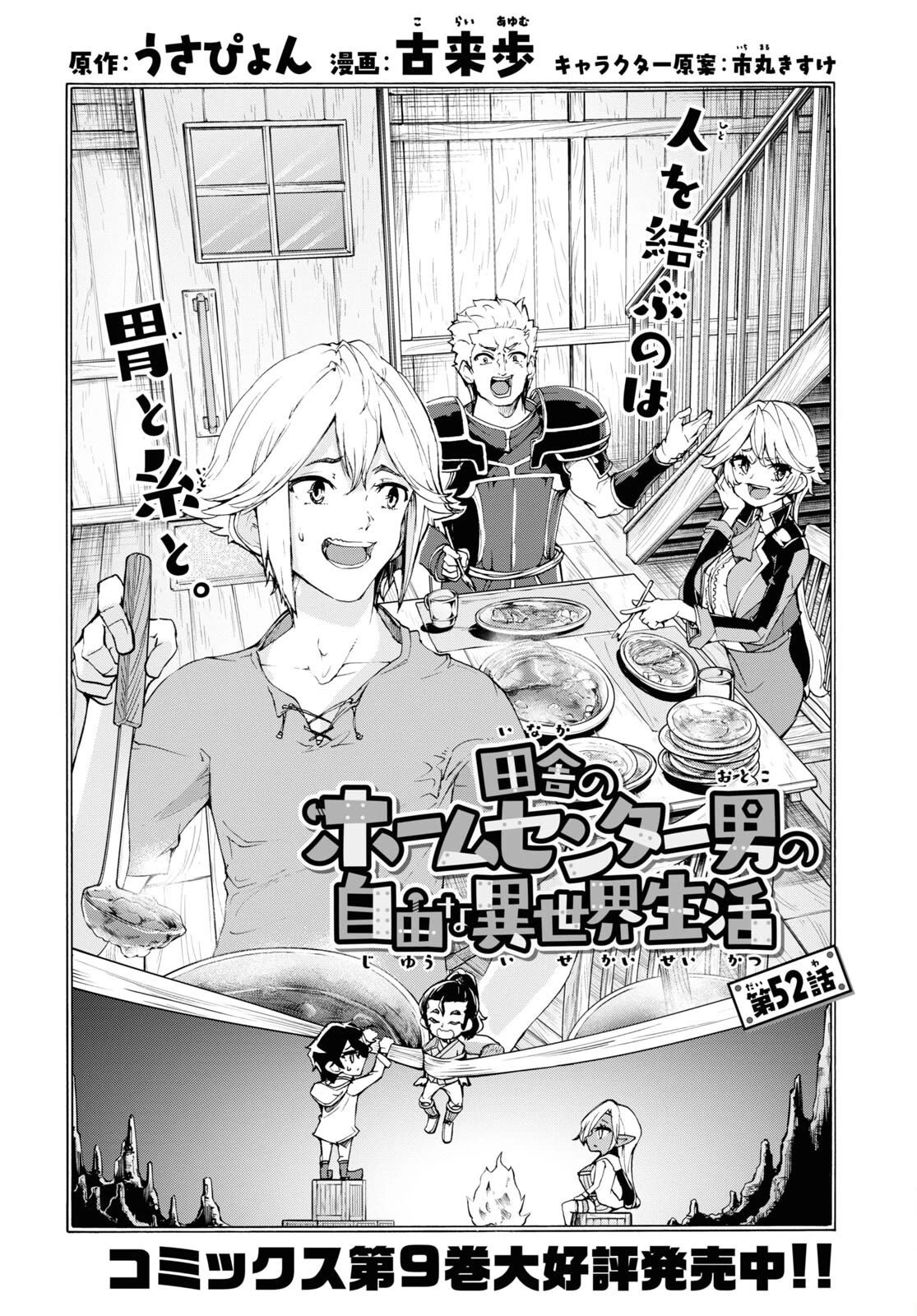 Inaka No Home Center Otoko No Jiyuu Na Isekai Seikatsu - Chapter 52