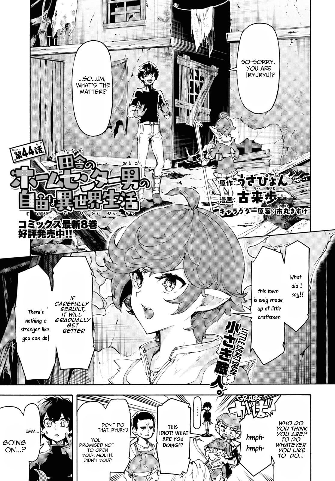 Inaka No Home Center Otoko No Jiyuu Na Isekai Seikatsu - Chapter 44