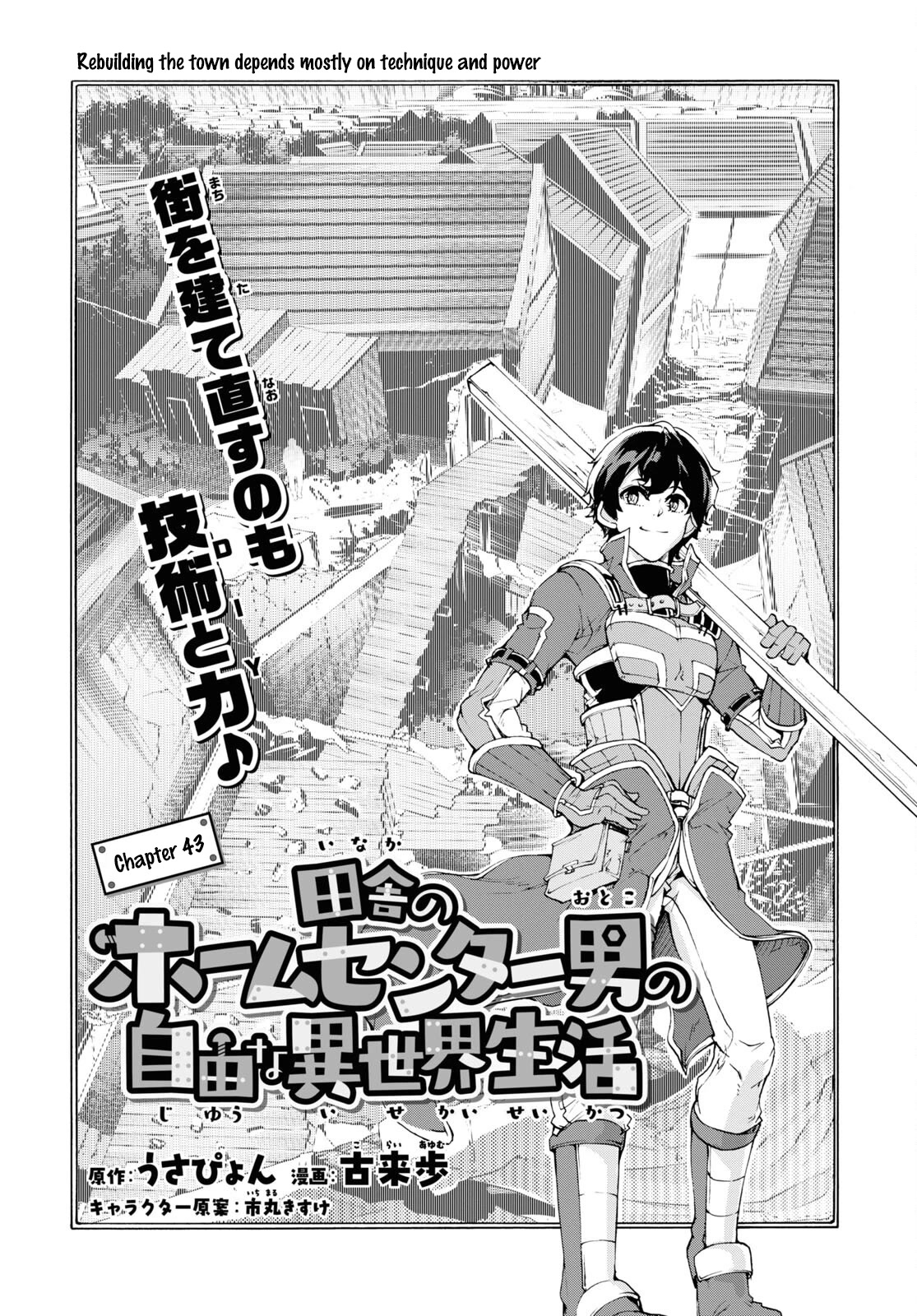 Inaka No Home Center Otoko No Jiyuu Na Isekai Seikatsu - Chapter 43