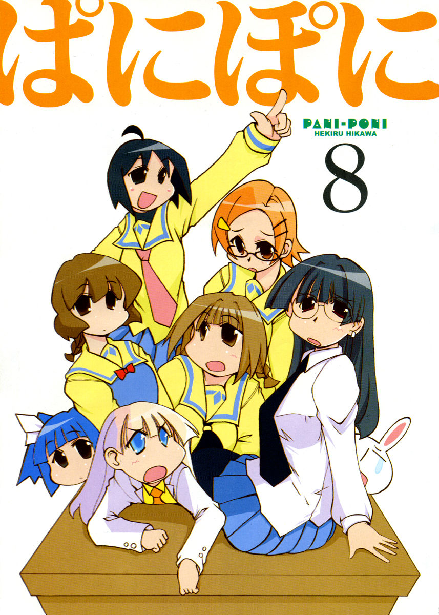 Pani Poni - Vol.07 Chapter 95