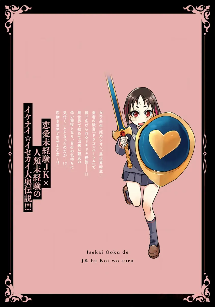 Isekai Ooku De Jk Wa Koi O Suru - Vol.2 Chapter 11: A Heart In Love