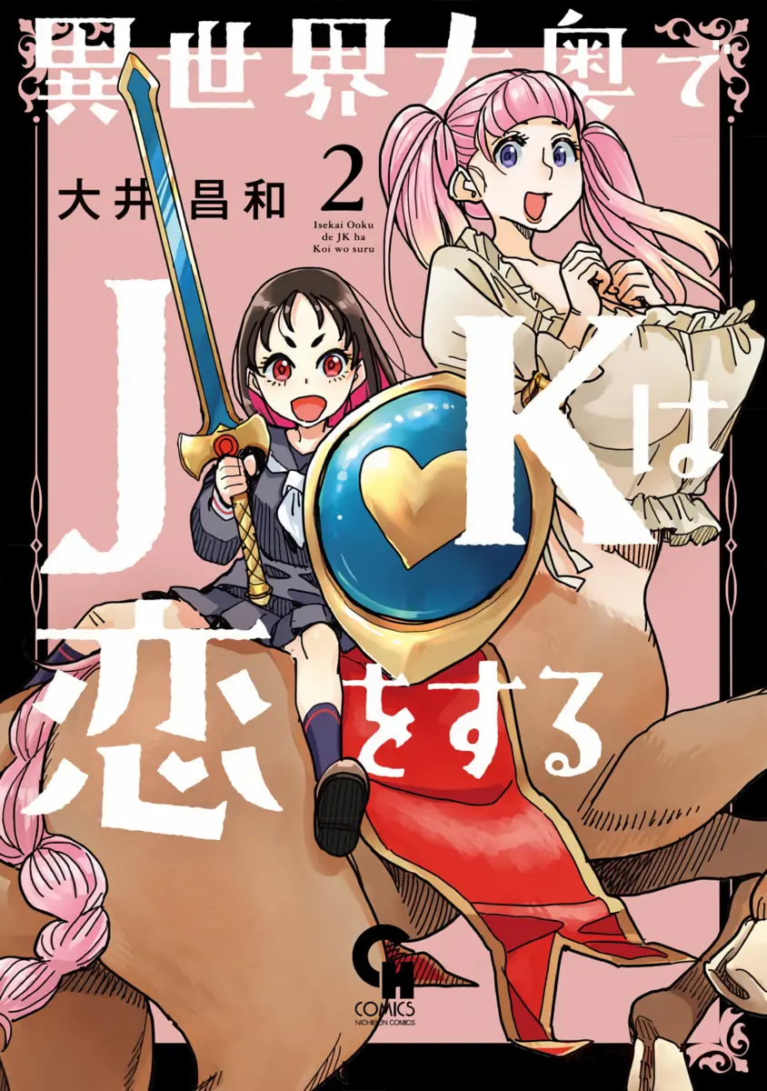 Isekai Ooku De Jk Wa Koi O Suru - Vol.2 Chapter 6: Love And Friendship