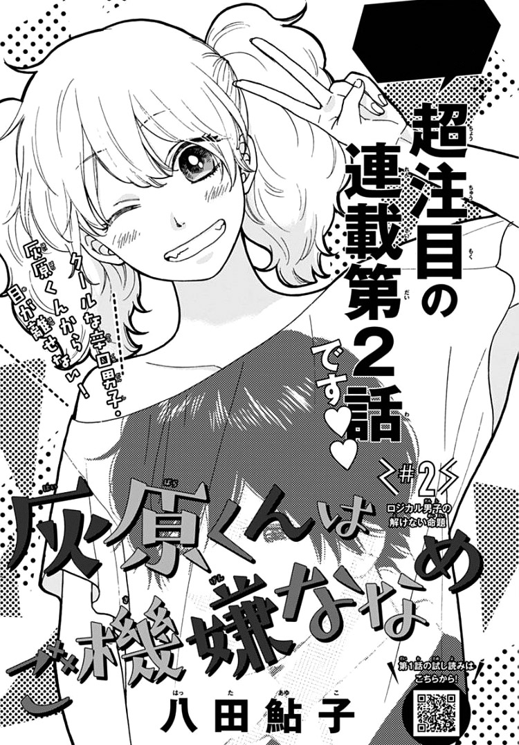 Haibara-Kun Wa Gokigen Naname - Vol.1 Chapter 2