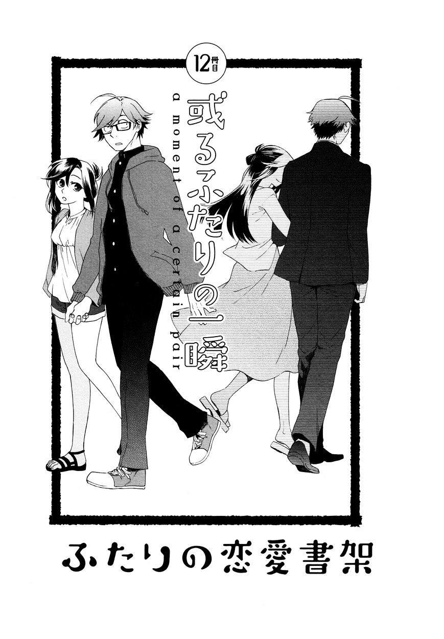 Futari No Renai Shoka - Chapter 12 : A Moment Of A Certain Pair (End)