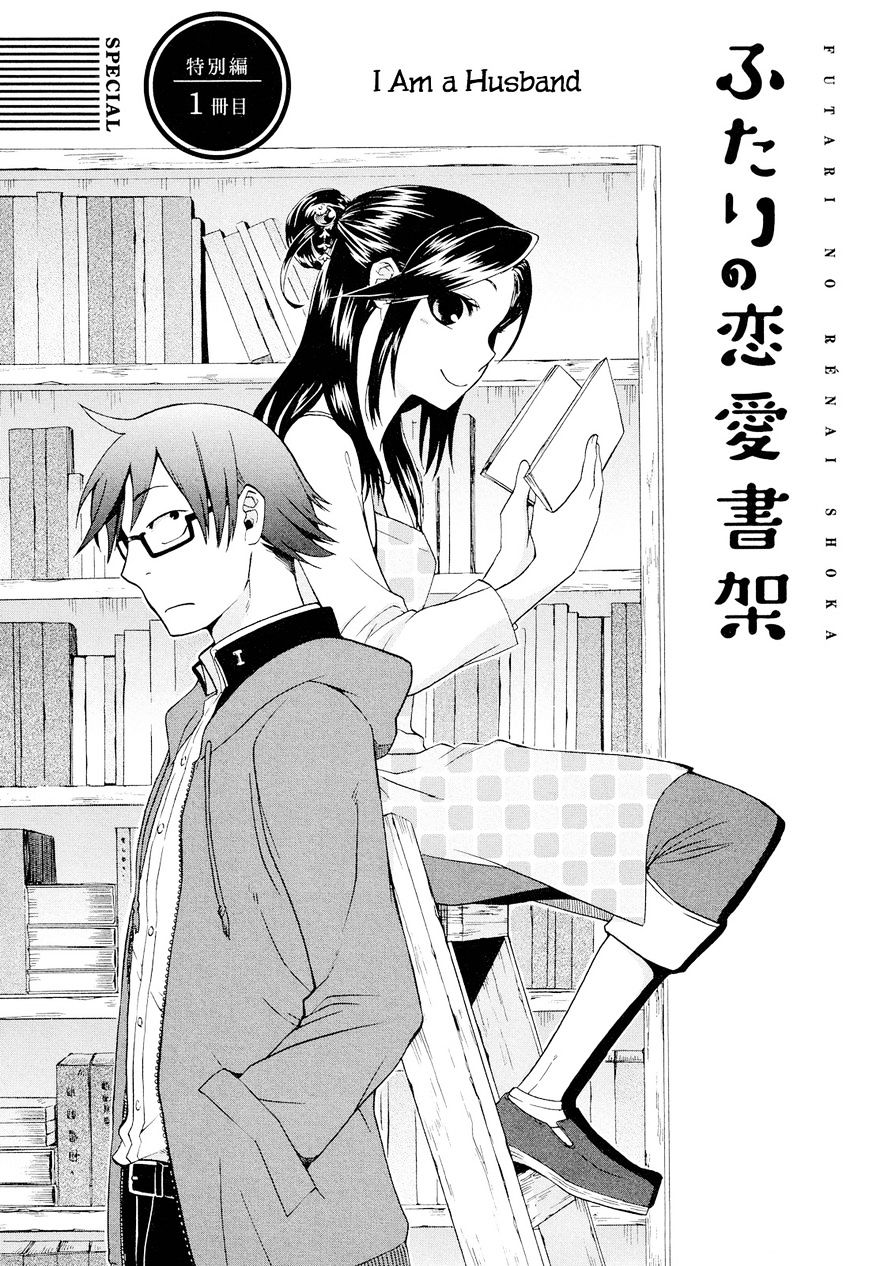 Futari No Renai Shoka - Chapter 5.1