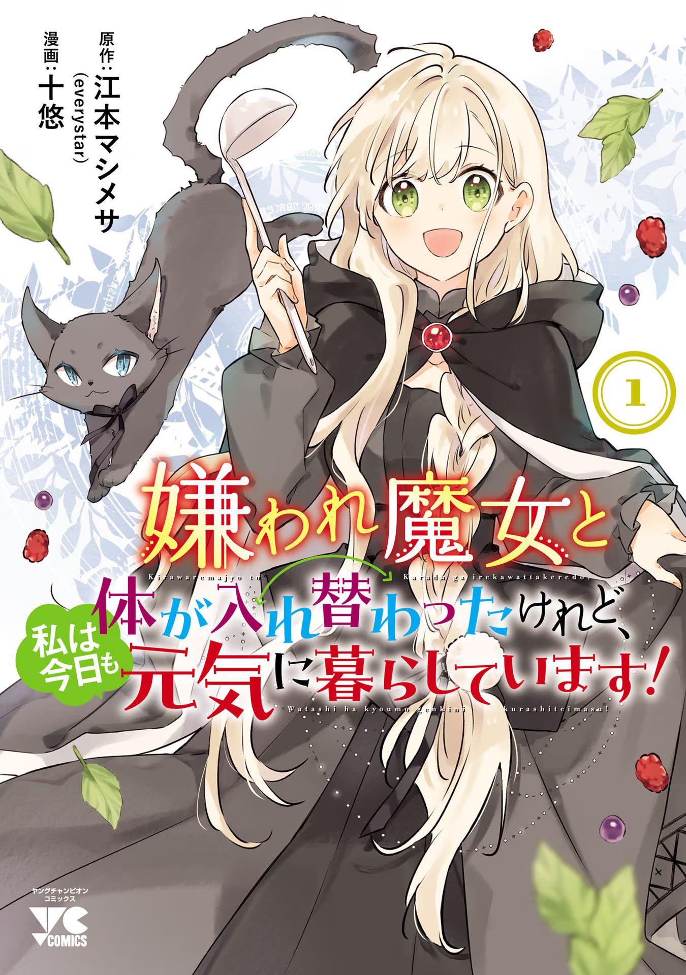 Kiraware Majo To Karada Ga Irekawatta Keredo, Watashi Wa Kyou Mo Genki Ni Kurashiteimasu! - Vol.1 Chapter 1