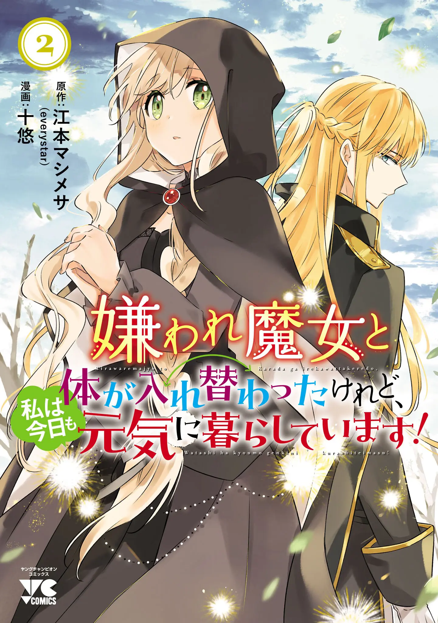 Kiraware Majo To Karada Ga Irekawatta Keredo, Watashi Wa Kyou Mo Genki Ni Kurashiteimasu! - Vol.2 Chapter 6