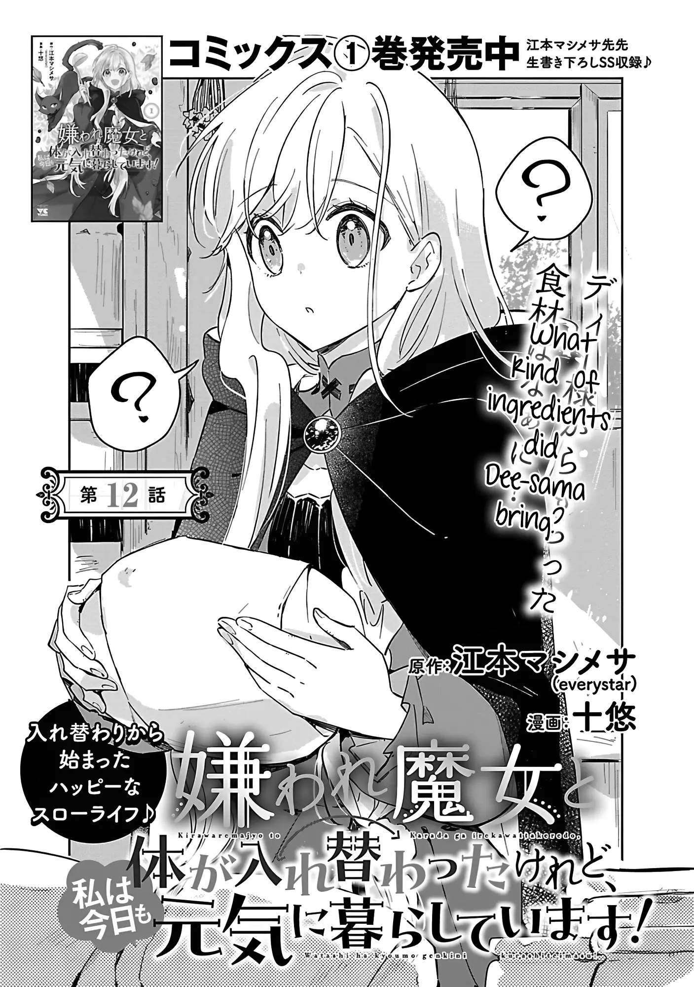 Kiraware Majo To Karada Ga Irekawatta Keredo, Watashi Wa Kyou Mo Genki Ni Kurashiteimasu! - Chapter 12