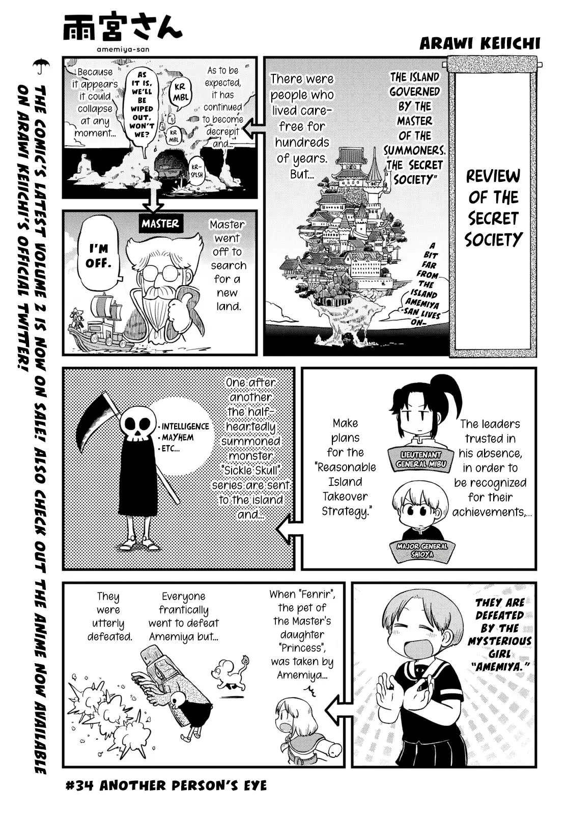 Amemiya-San - Chapter 34: Another Person's Eye