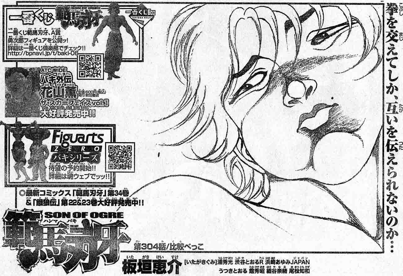 Hanma Baki - Vol.37 Chapter 304 : Comparing To The Child