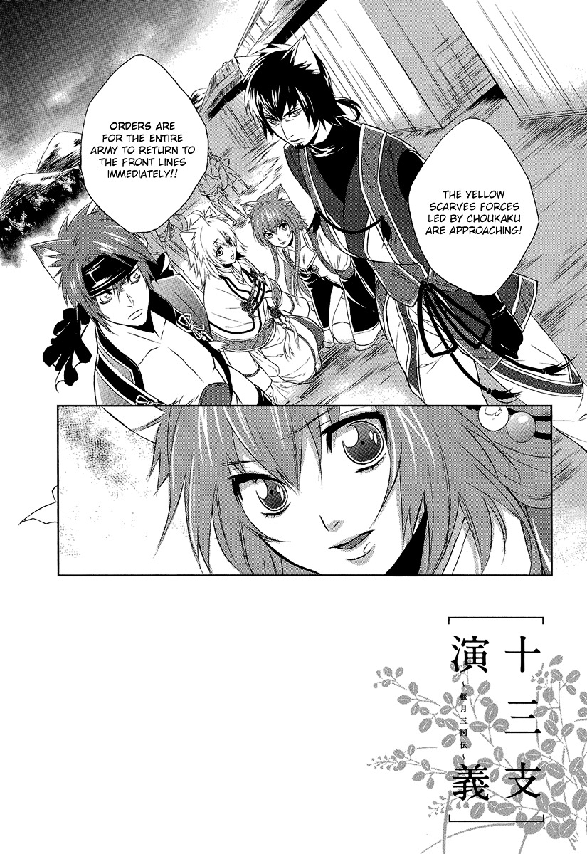 Juuza Engi - Engetsu Sangokuden - Vol.1 Chapter 4